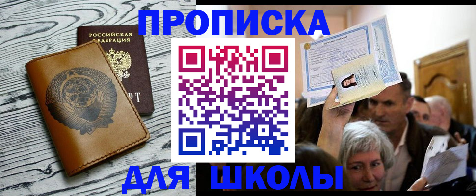 прописка 2025 в Поворино