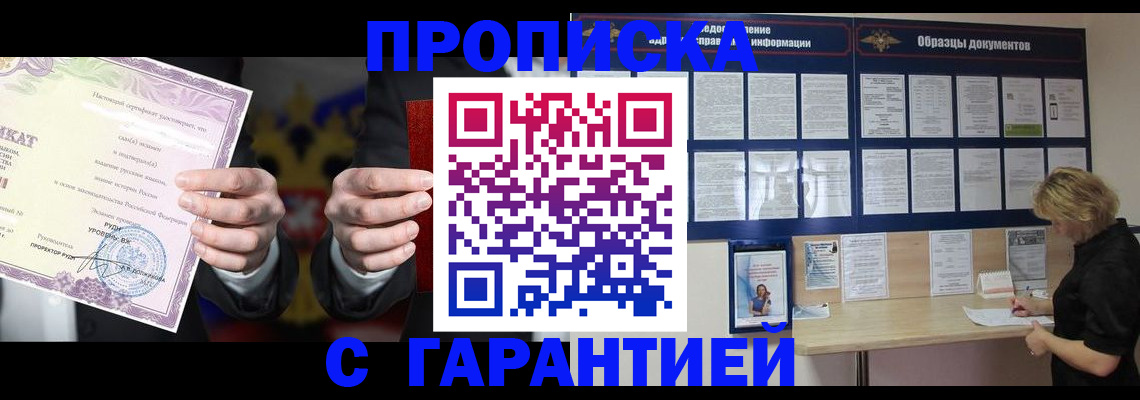 временная регистрация гарантия в Поворино