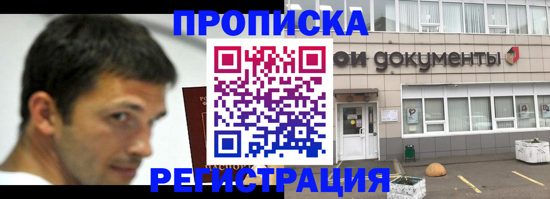 прописка 2025 в Поворино