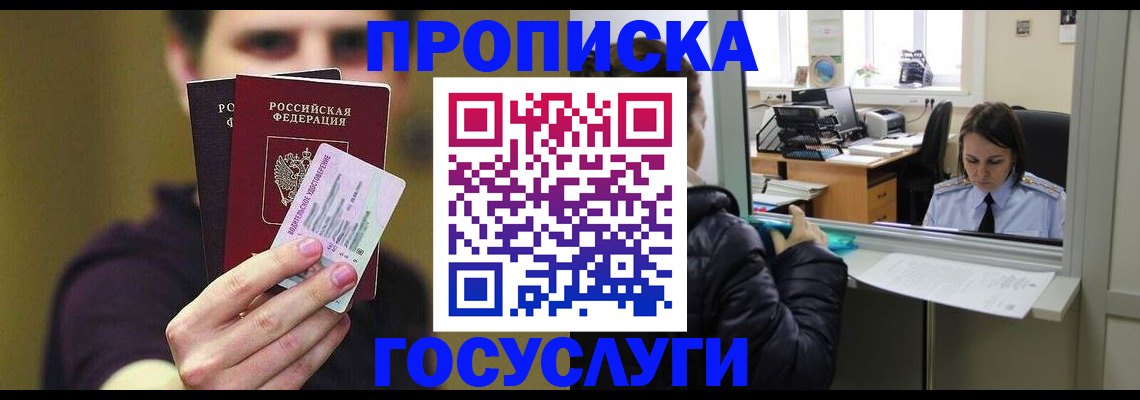 временная регистрация для школы в Поворино