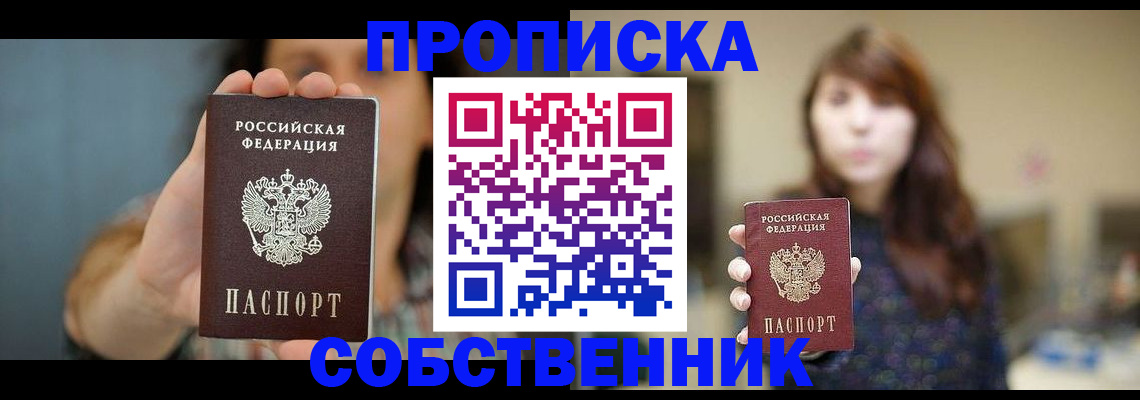 прописка регистрация в Поворино